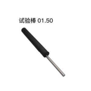 试验棒01.50