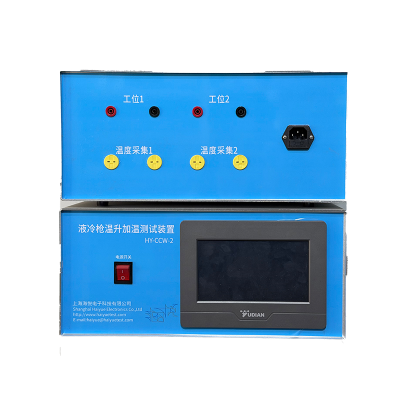 液冷枪温升加温测试装置HY-CCW-2
