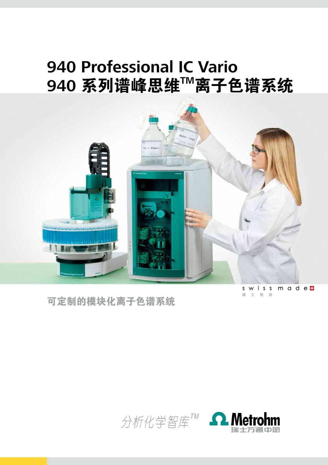 2-940离子色谱_1 2-940离子色谱_1