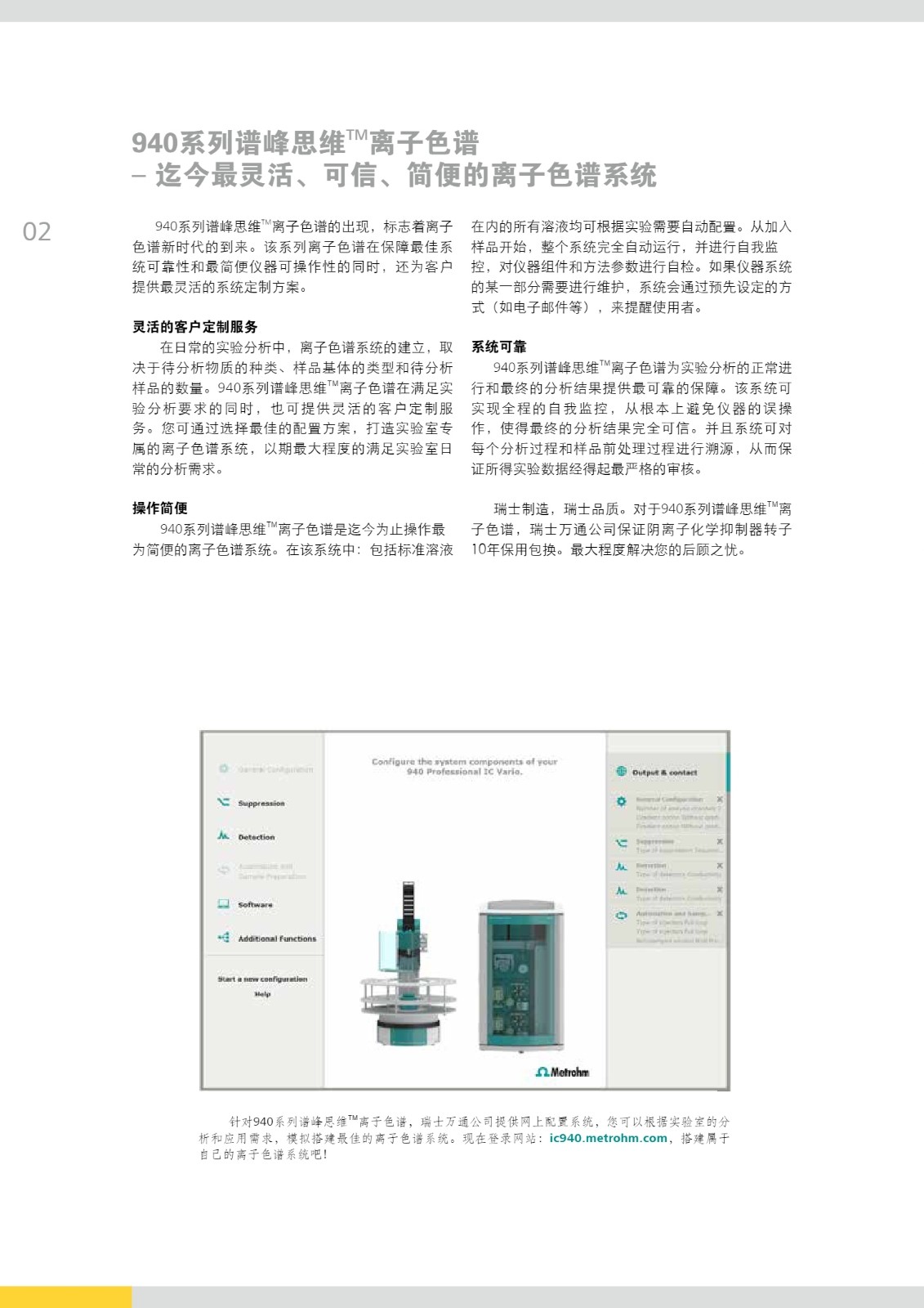 2-940离子色谱_2 2-940离子色谱_2