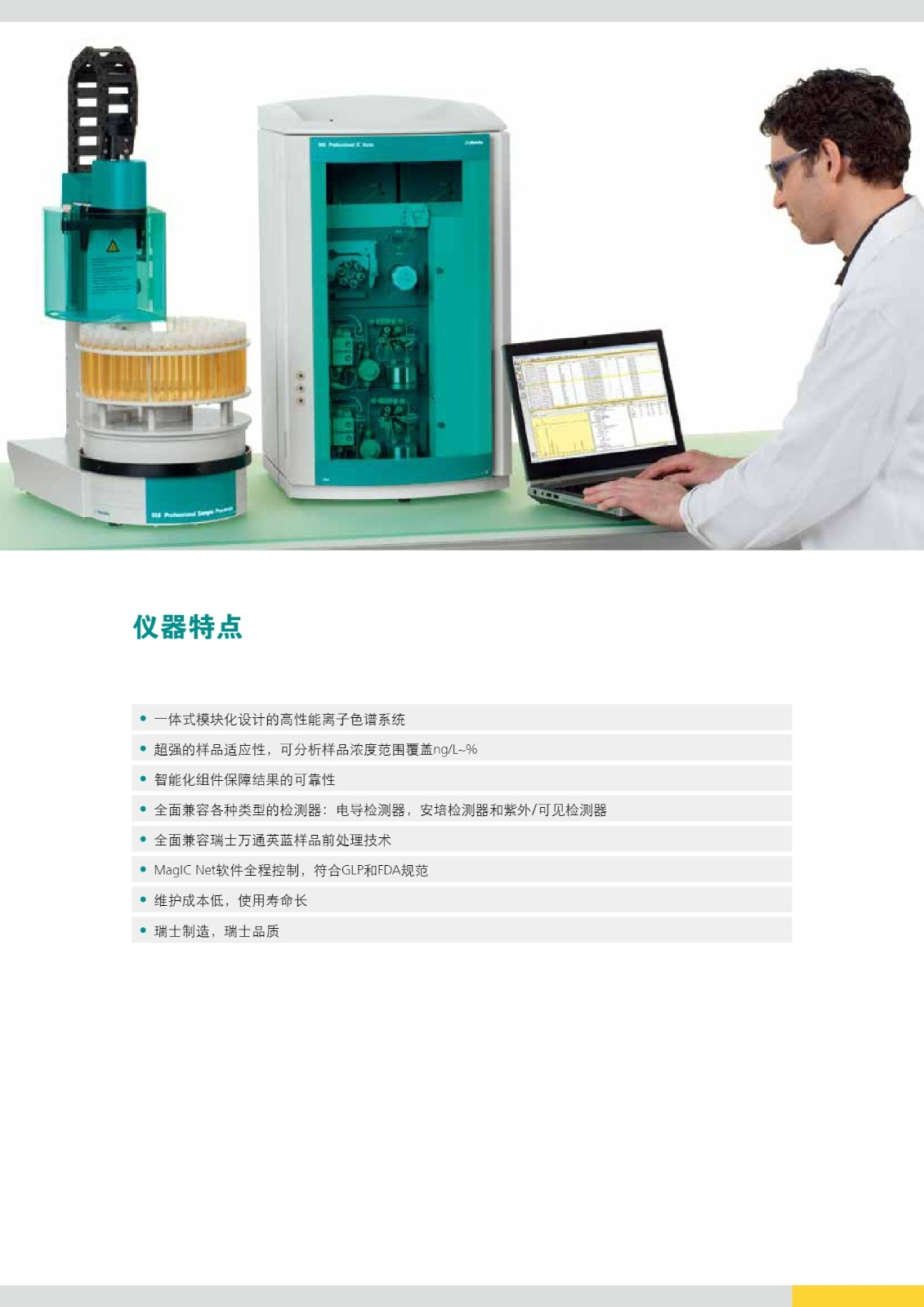 2-940离子色谱_3 2-940离子色谱_3