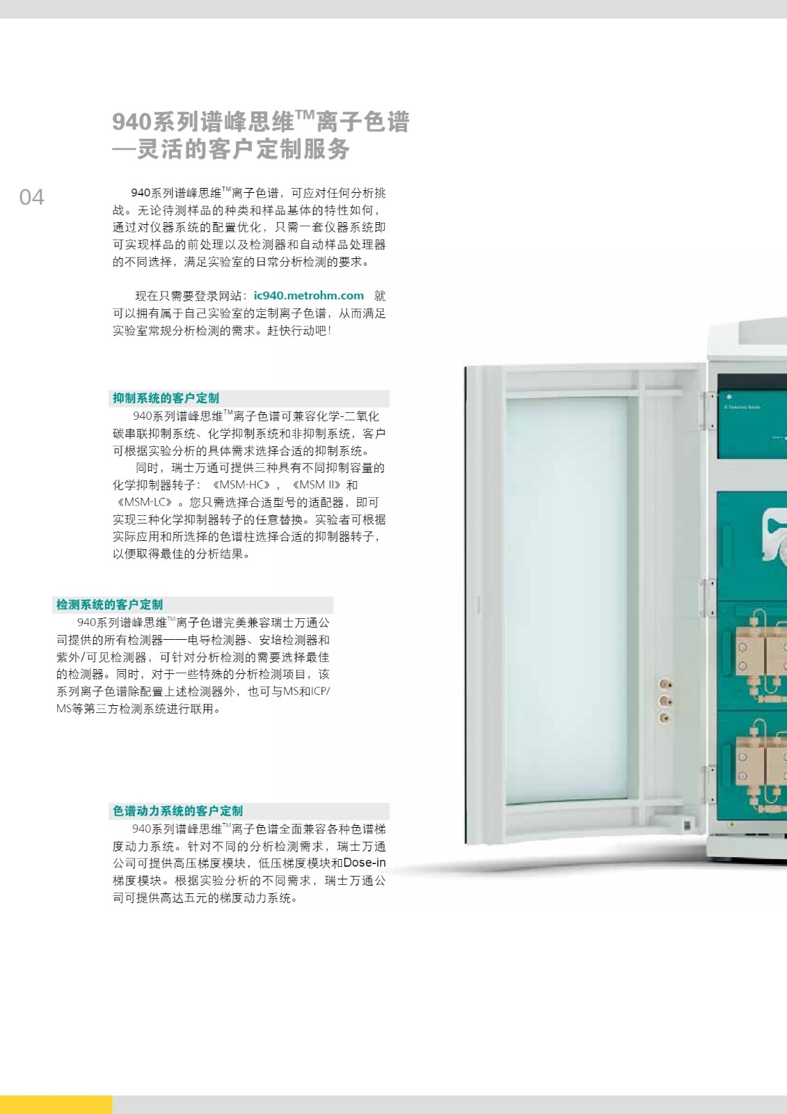 2-940离子色谱_4 2-940离子色谱_4