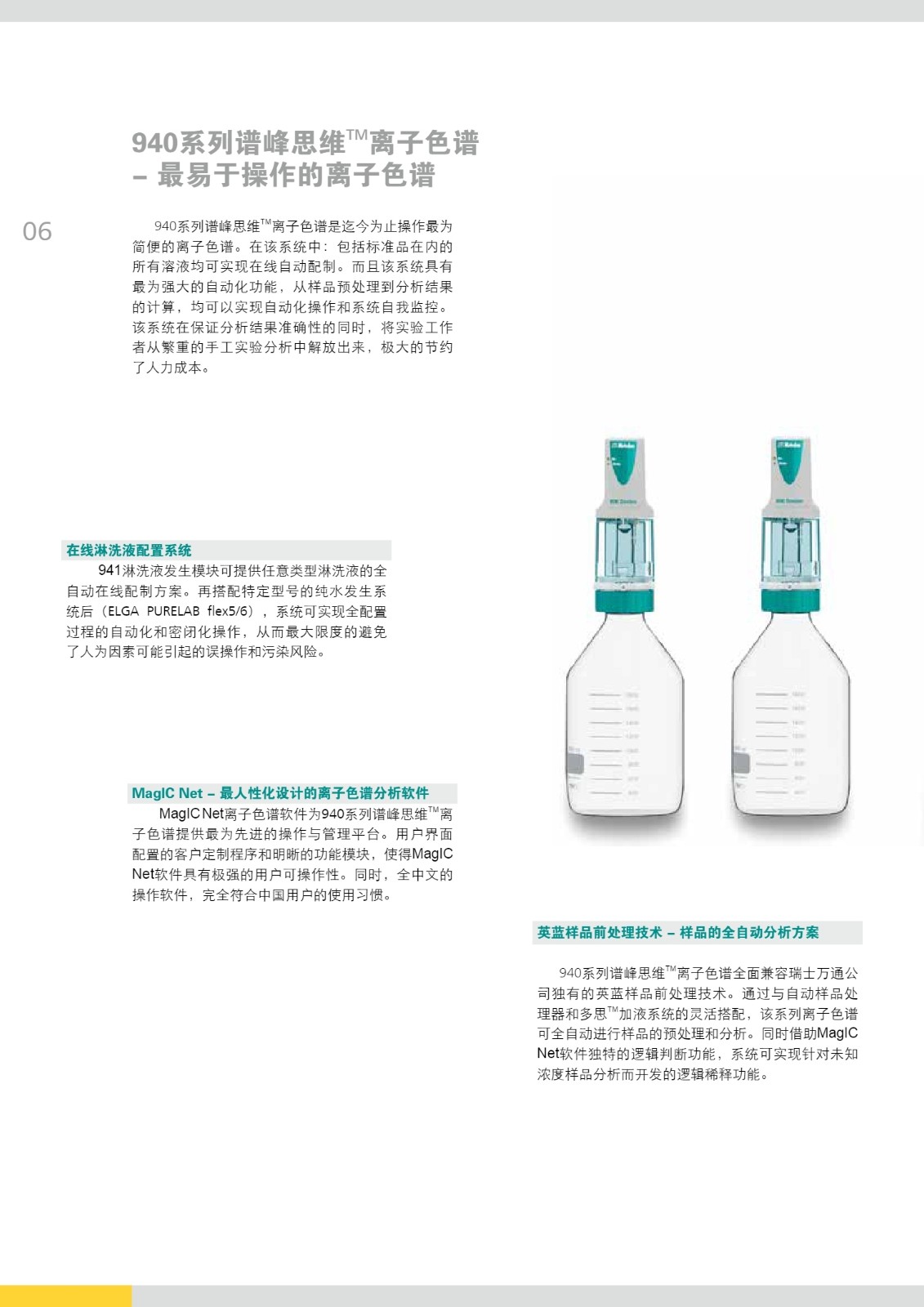 2-940离子色谱_6 2-940离子色谱_6