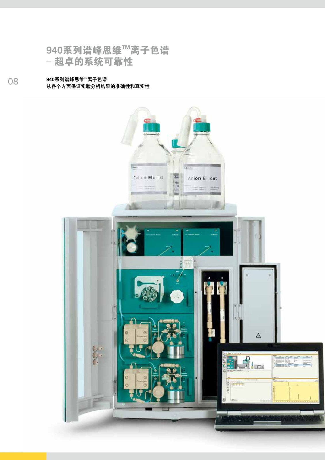 2-940离子色谱_8 2-940离子色谱_8
