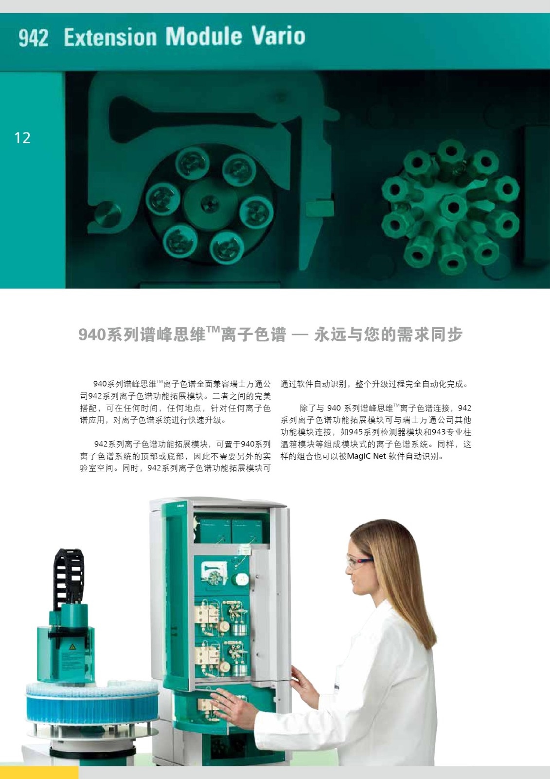 2-940离子色谱_12 2-940离子色谱_12