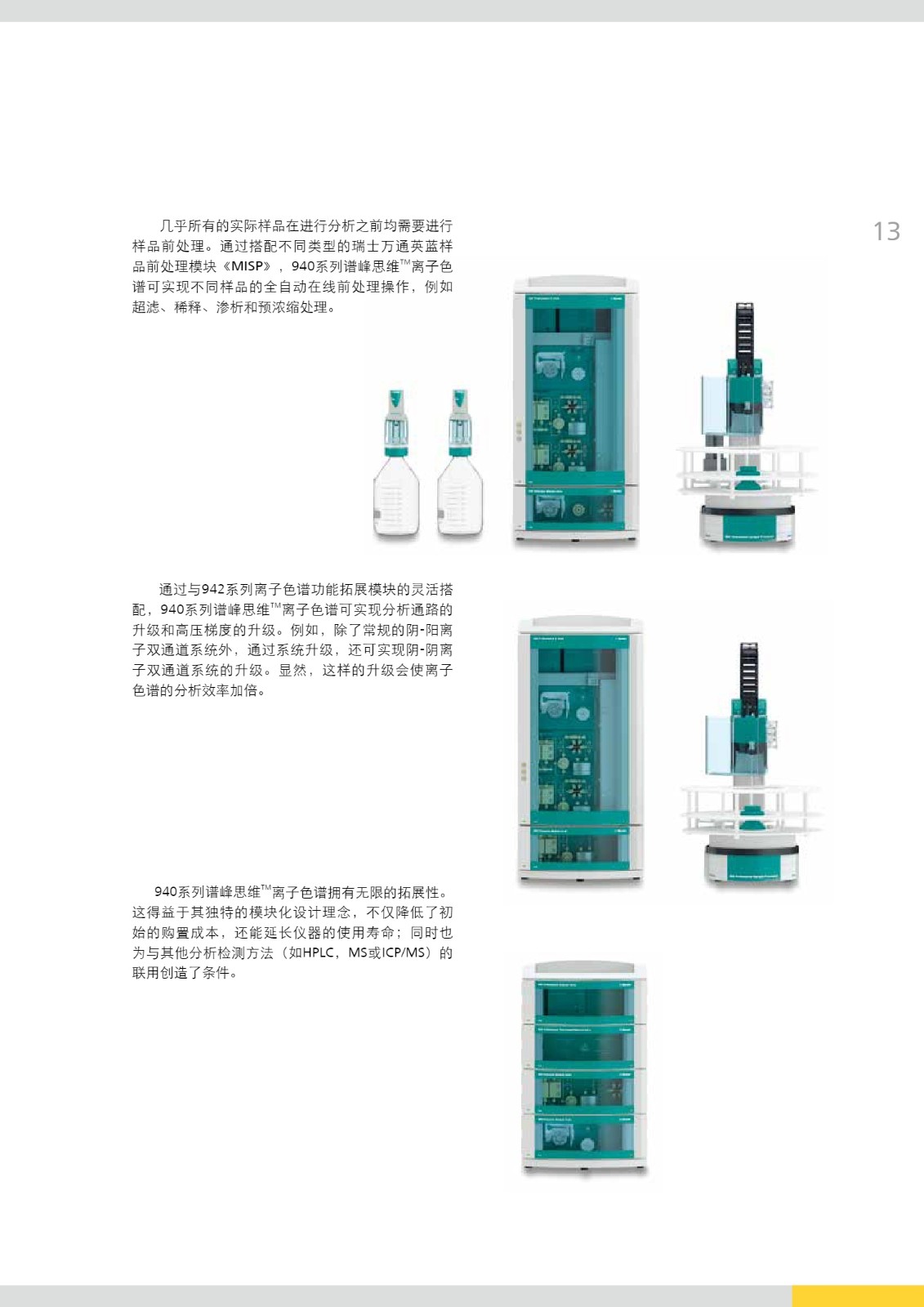 2-940离子色谱_13 2-940离子色谱_13