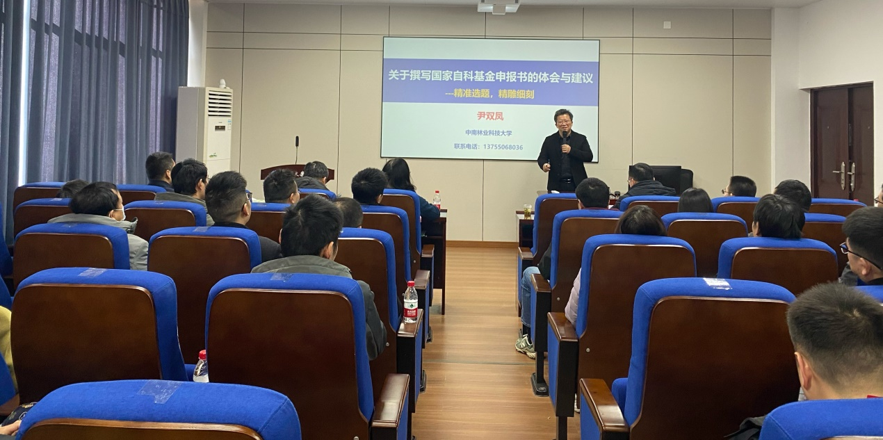化工学院举办2025年度国家自然科学基金申报动员会